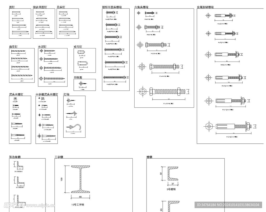 各种钉子螺丝角钢槽钢节点