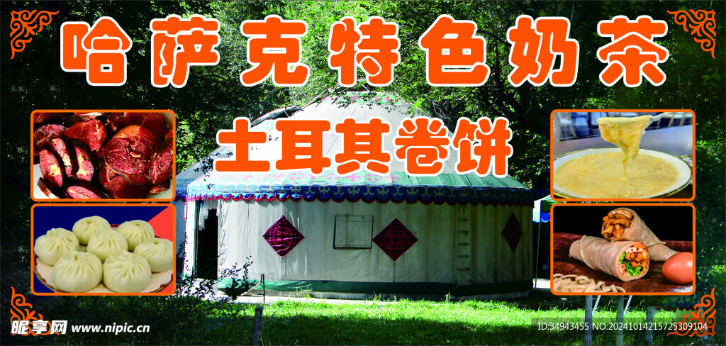 哈萨克门头