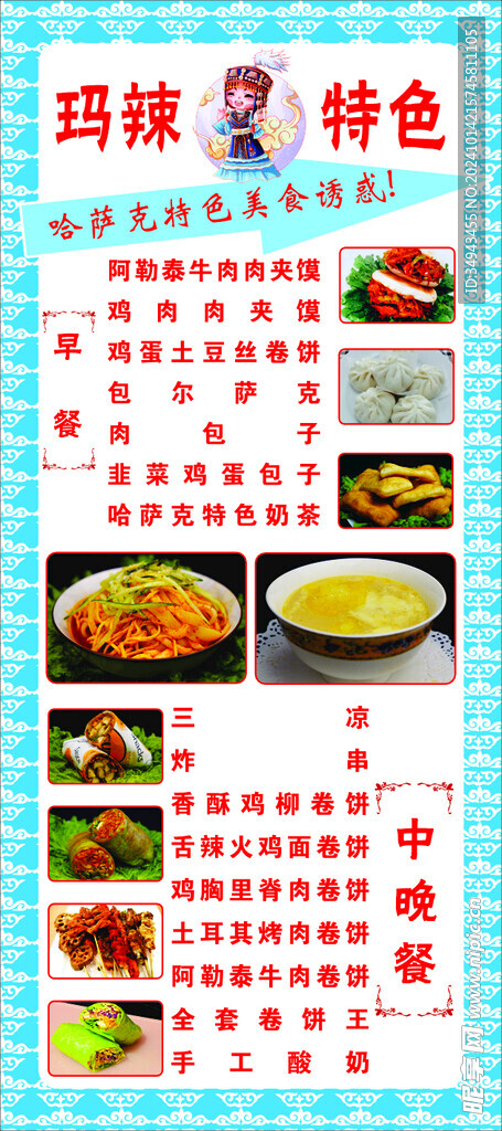 哈萨克菜单展架
