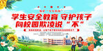 学生安全教育