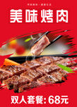 烤肉