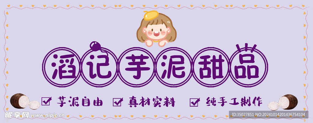 甜品