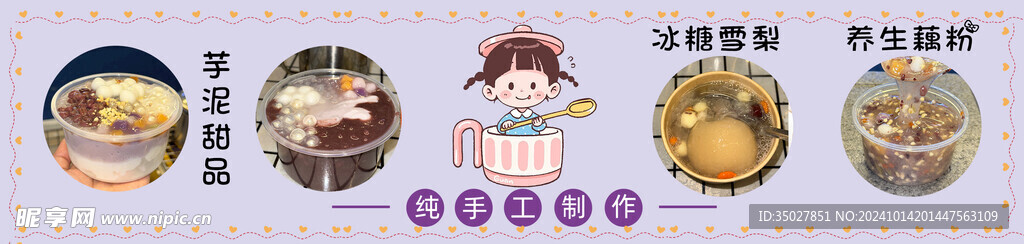 芋泥甜品