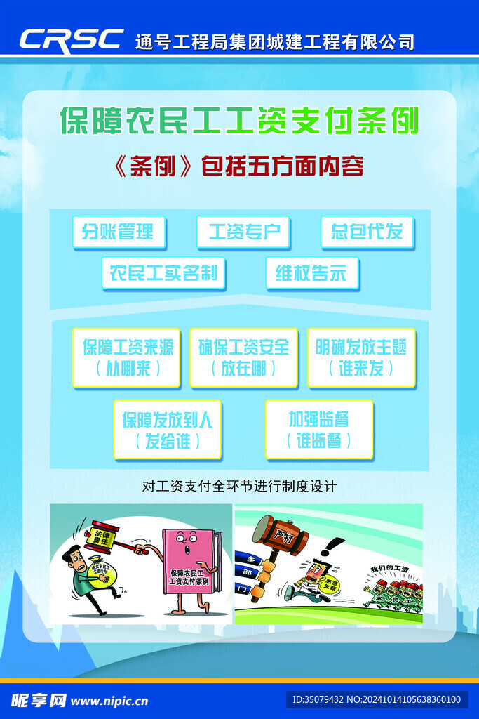 通号 农民工条例