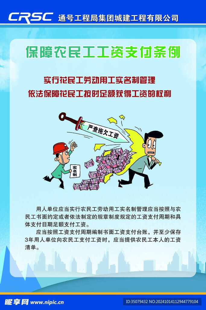农民工工资实名制