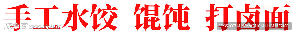 手打水饺