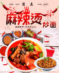 麻辣烫