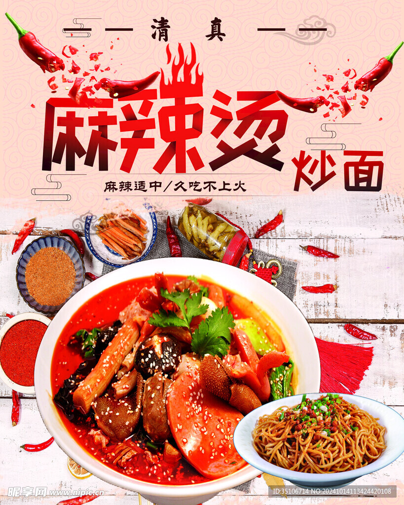 麻辣烫