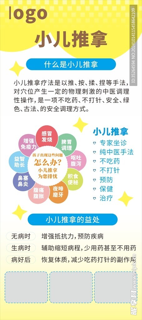 小儿推拿
