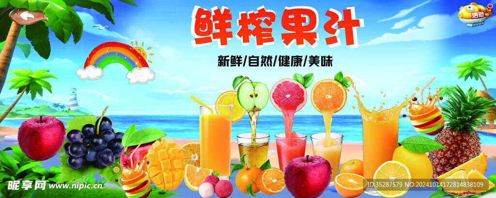 鲜榨果汁