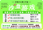 沙盘游戏海报