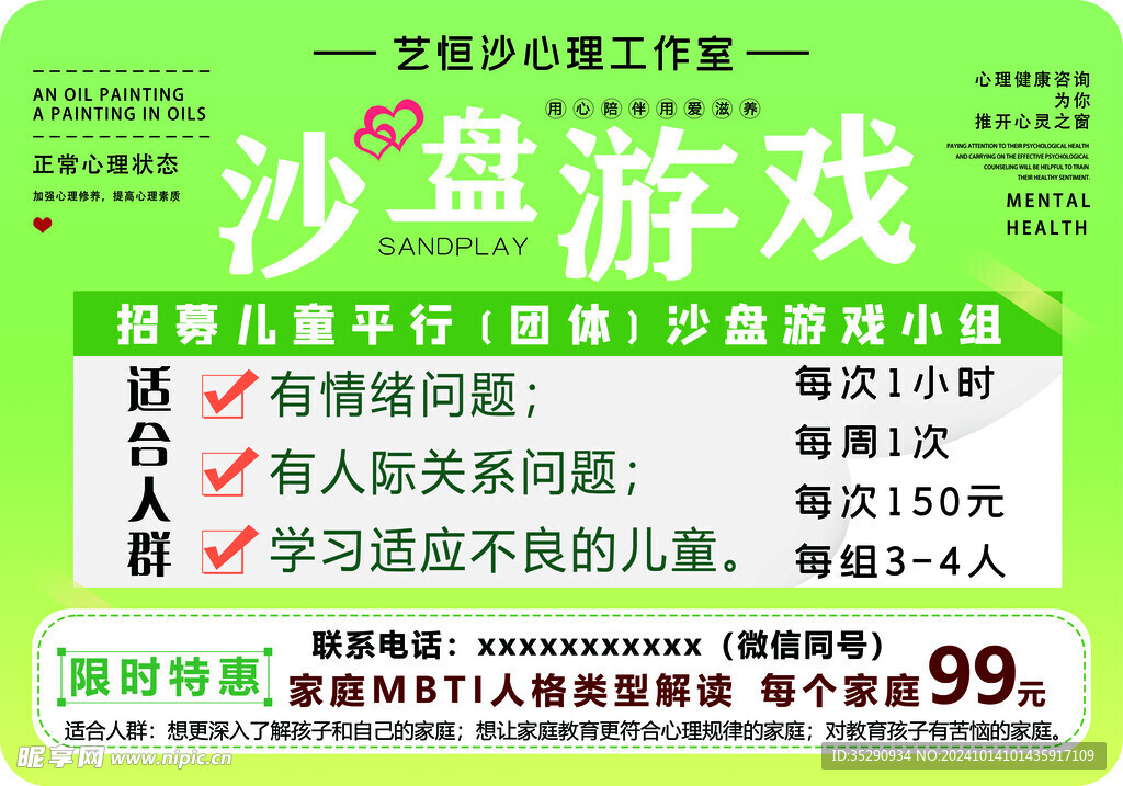 沙盘游戏海报