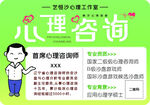 心理咨询海报