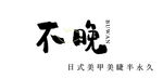 美甲门头