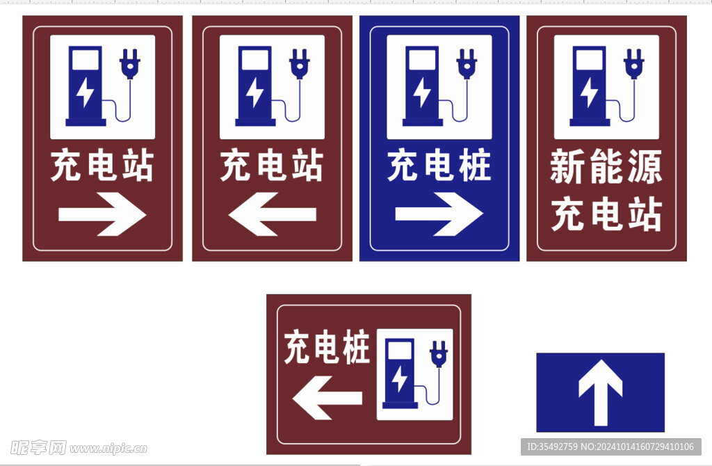 充电桩