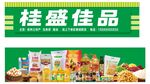 粮油招牌
