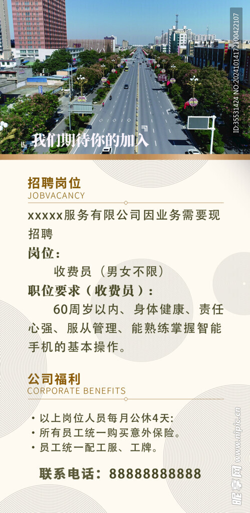 招聘海报