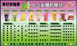 奶茶菜单