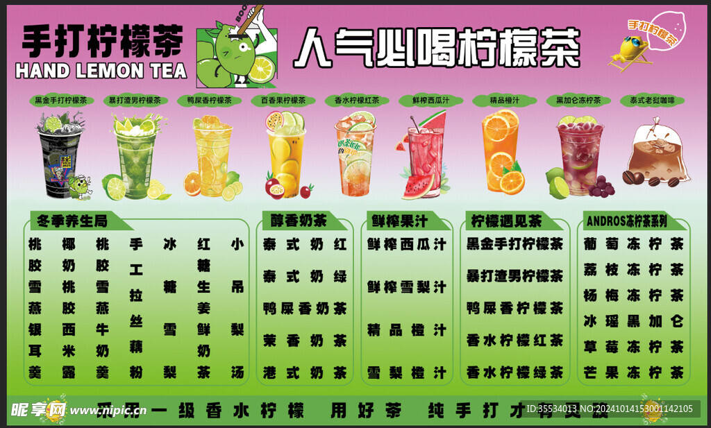 奶茶菜单