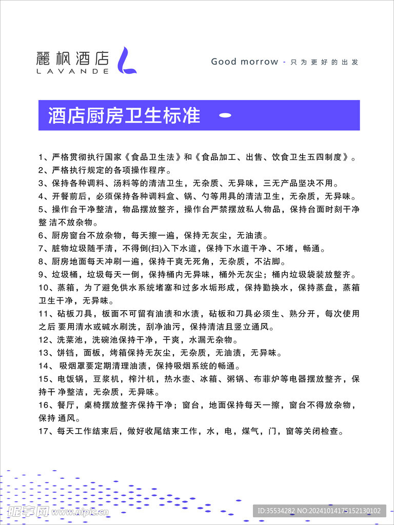 酒店制度管理