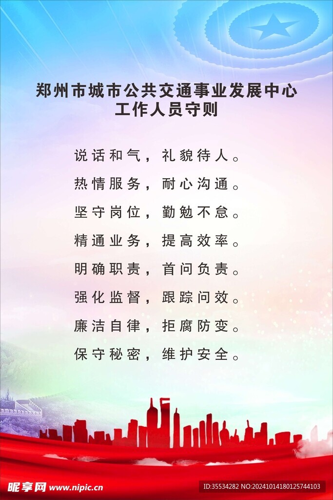 工作人员制度
