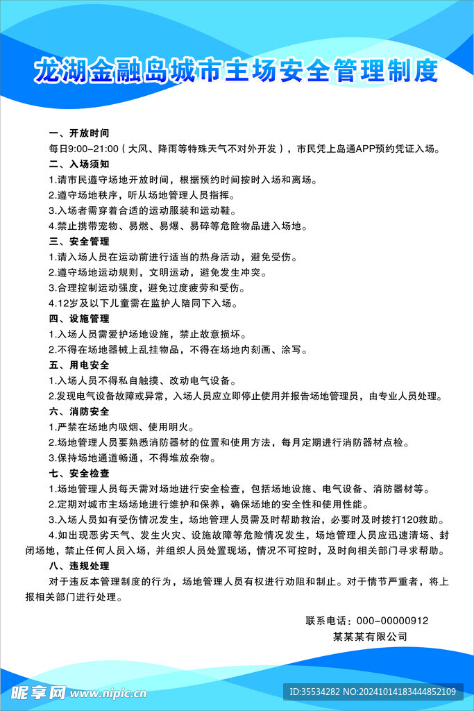 安全管理制度