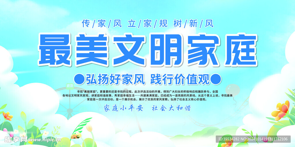 最美家庭宣传展板
