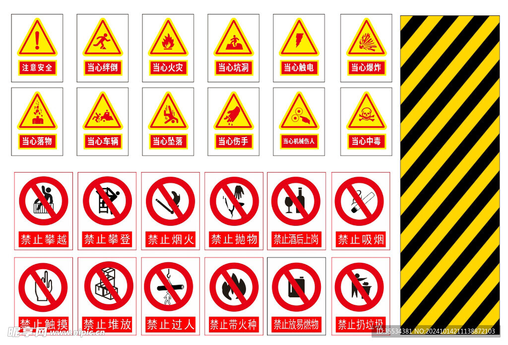 安全标语 安全指示牌 禁止吸烟