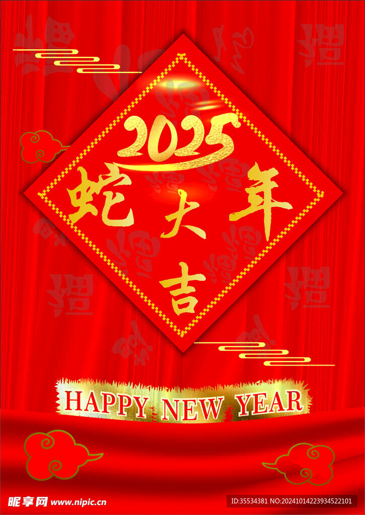 蛇年大吉  2025元旦海报