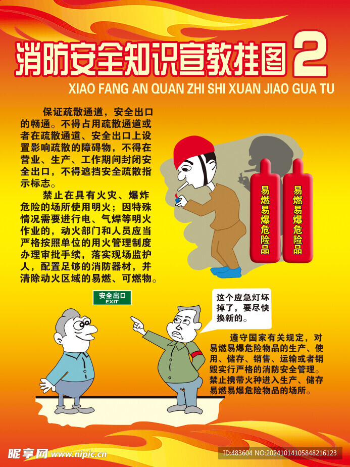 消防