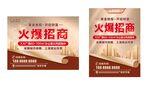 火热招商  火爆招商