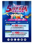 5周年庆典 健身海报