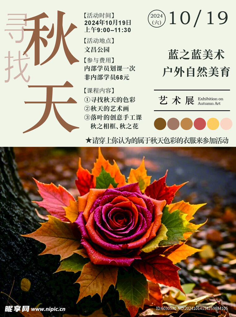 寻找秋天
