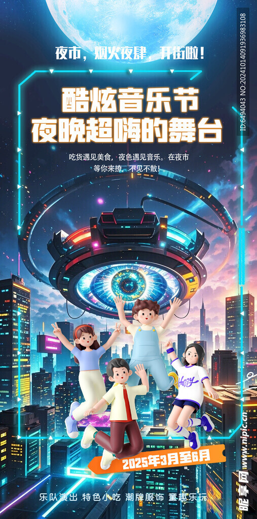 奇幻赛博朋克科幻宇宙音乐节海报