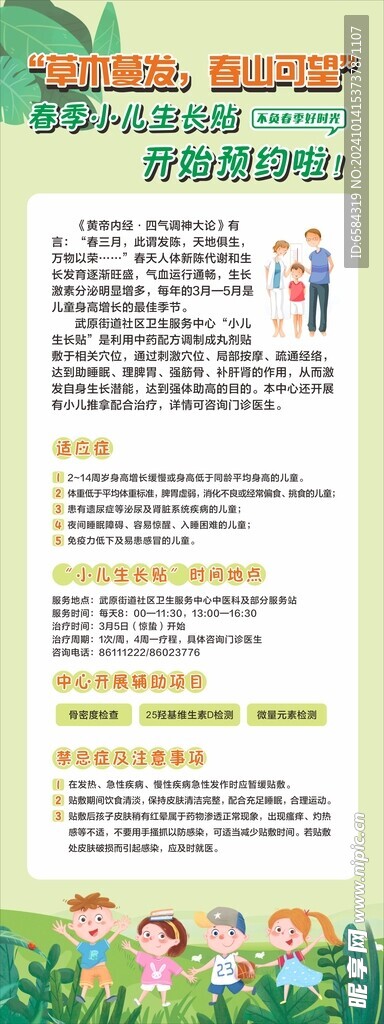 小儿生长贴展架