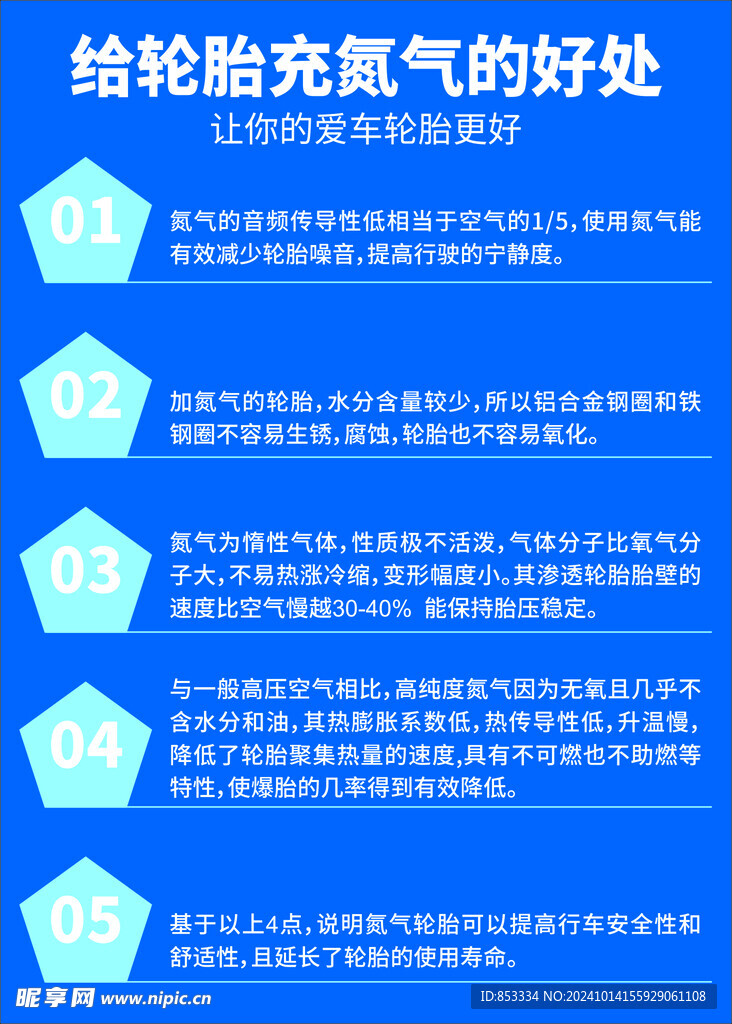 给轮胎充氮气的好处