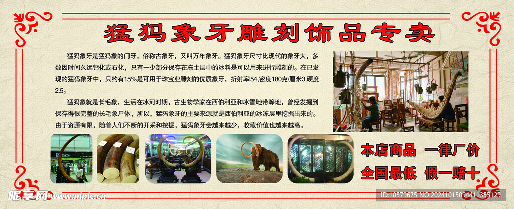 猛犸象牙