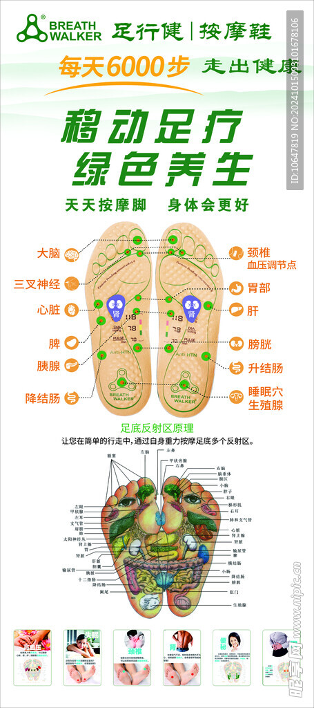 足行健按摩鞋