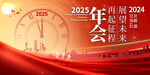 2025年会