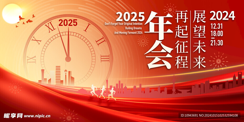 2025年会