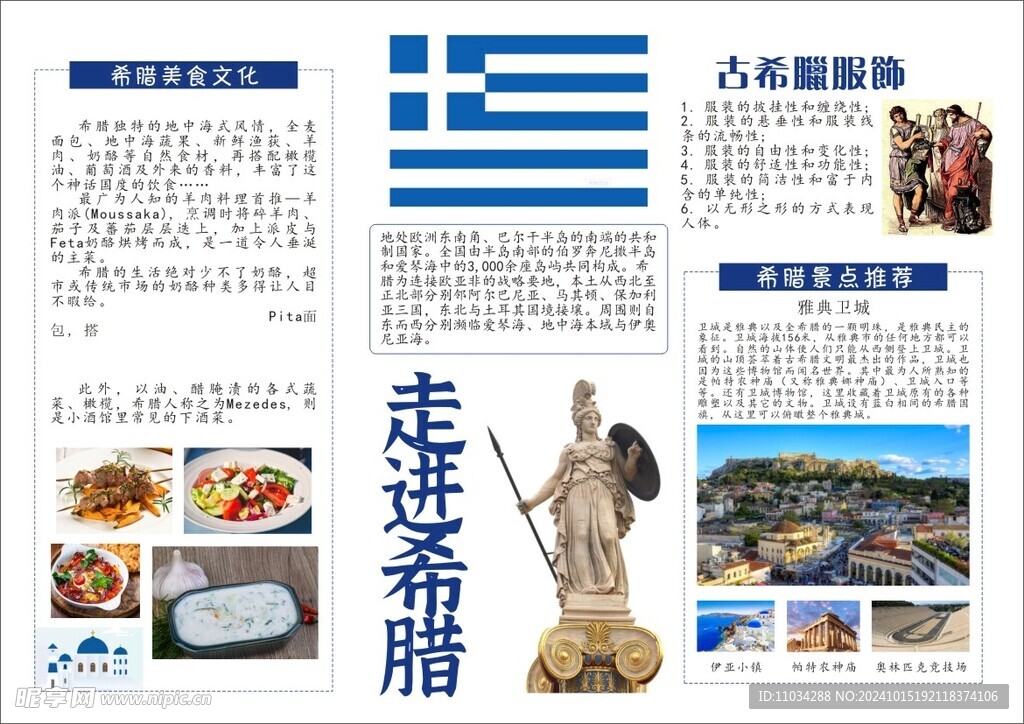走进希腊