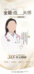 医美机构医生介绍海报