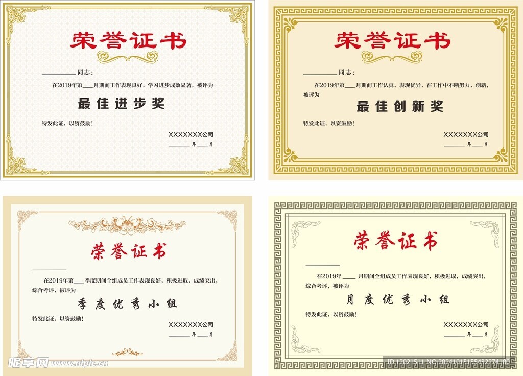 荣誉证书