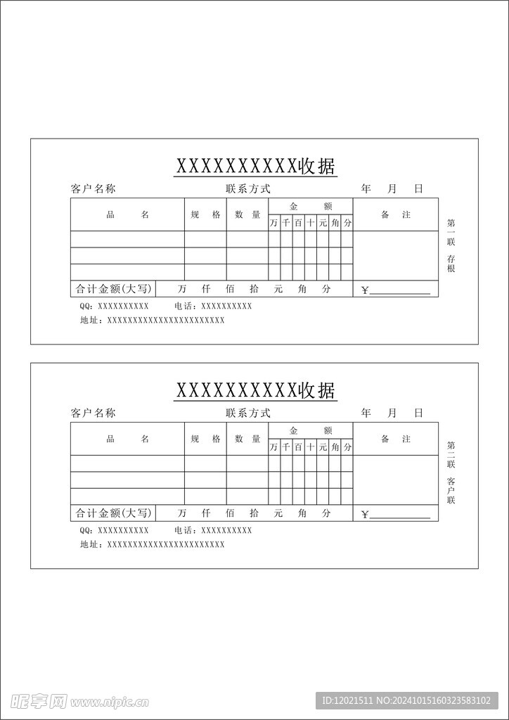 收据模版