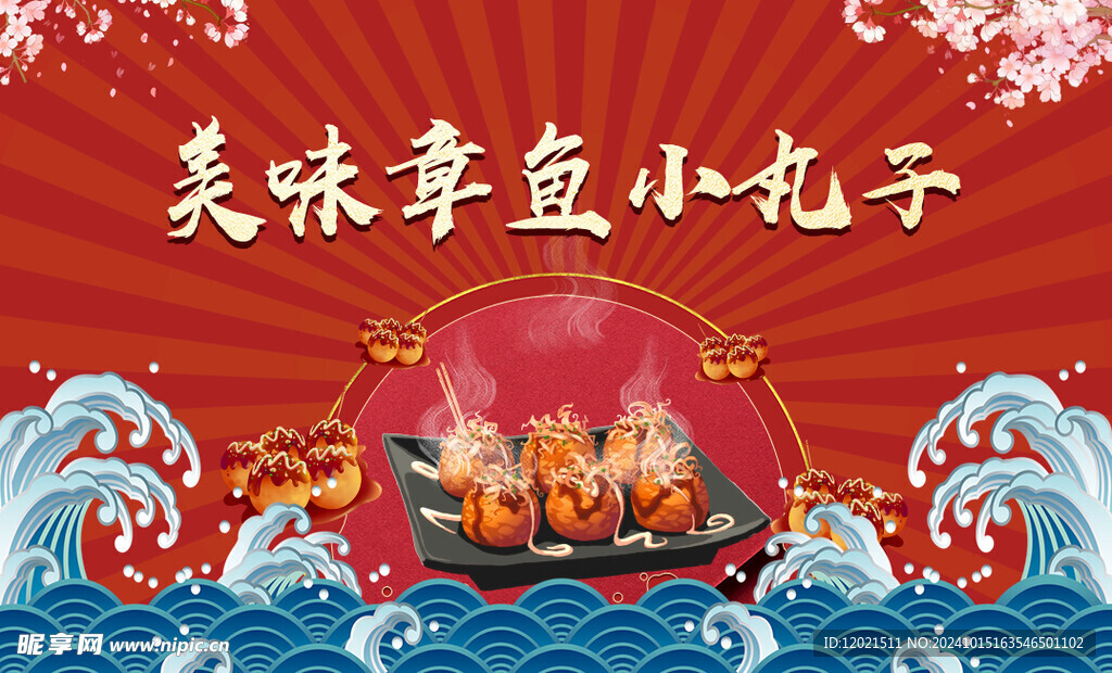 章鱼小丸子