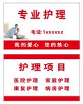 专业护理  医院护理  名片