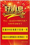 好消息促销海报
