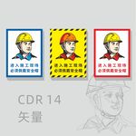 佩戴安全帽提示牌