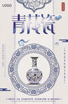 中国风青花瓷海报