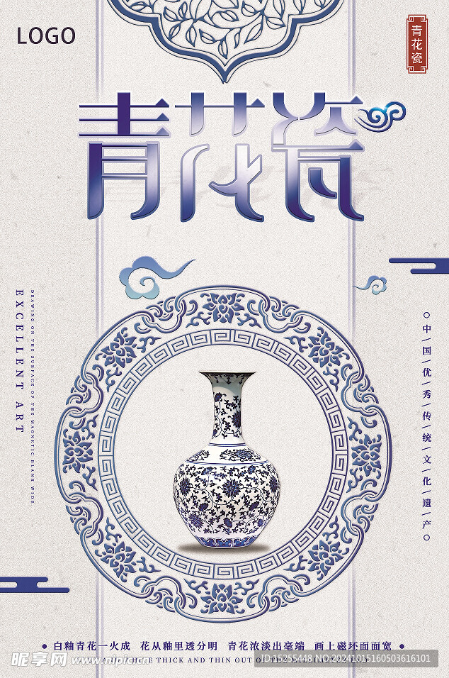 中国风青花瓷海报